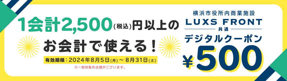 ４周年アニバーサリーキャンペーン