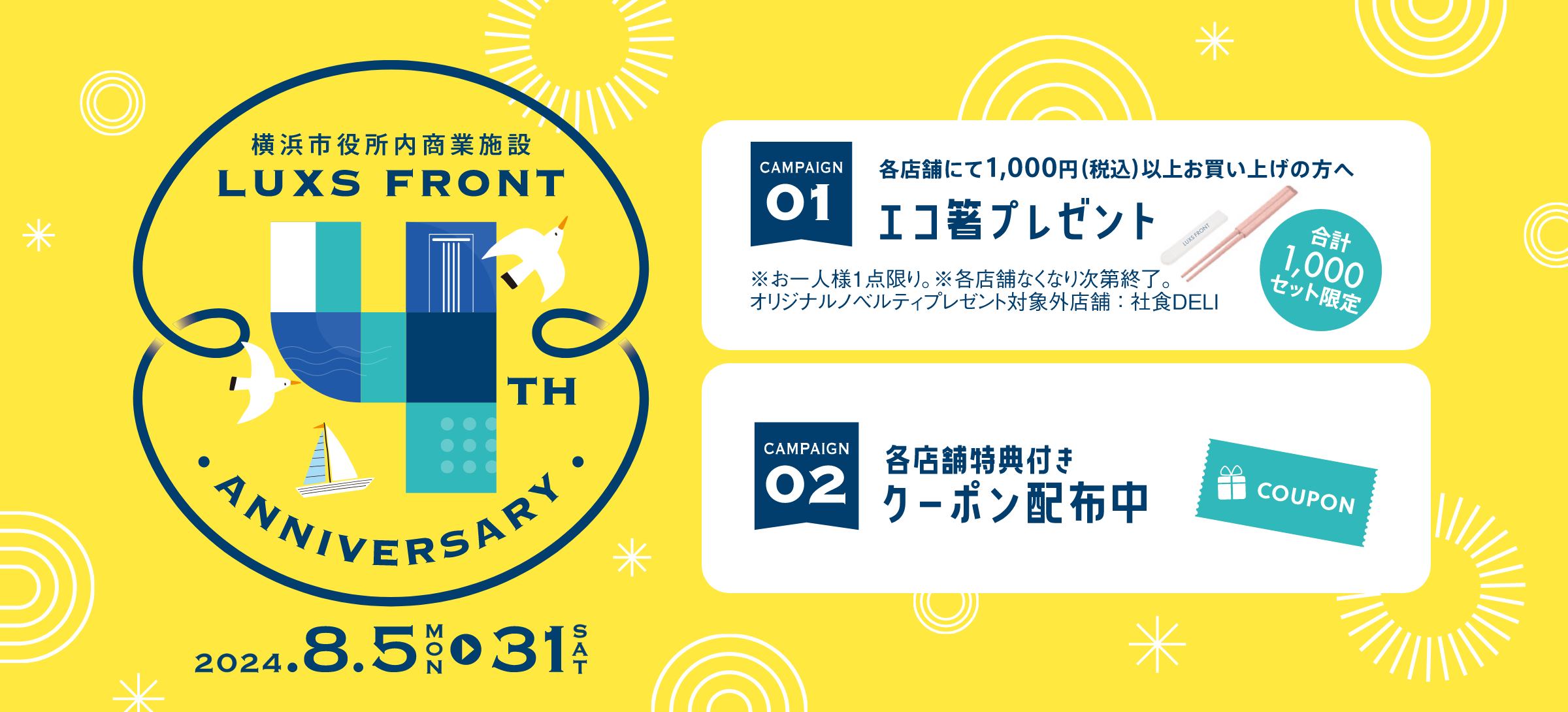 ４周年アニバーサリーキャンペーン