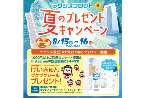 夏のプレゼントキャンペーン　実施のお知らせ