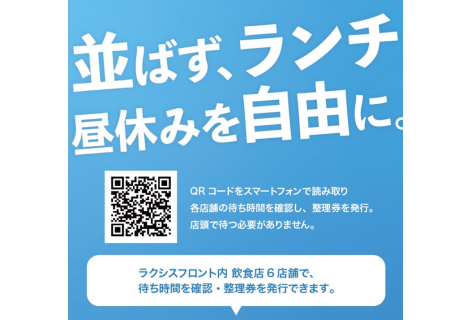 スマート整理券システム「Quickry」を活用した実証実験を実施します