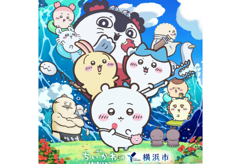 【『映画ちいかわ 人魚の島のひみつ』×横浜市】コラボ企画に参加します！