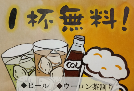 ランチレシートで1杯無料！