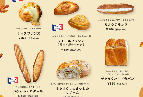 ル・ミトロン秋の新商品販売中です