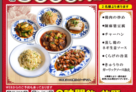 2時間飲み放題付き3,000円コース