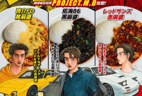 『頭文字D』 × 「陳麻婆豆腐」コラボ開催中！