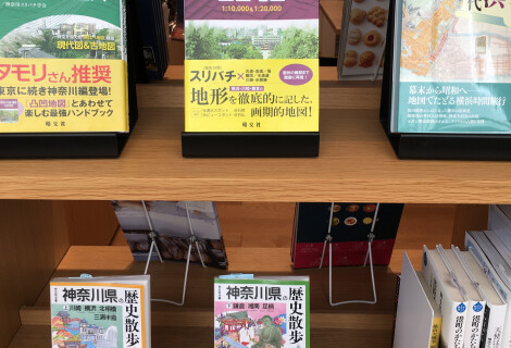 【HAMARUライブラリー】横浜の散歩を楽しむ本