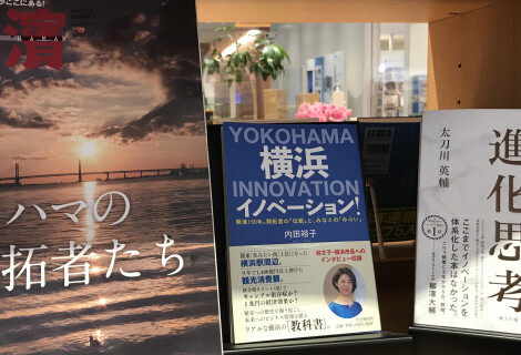 【HAMARU限定特典付き】季刊誌「横濱」新春号発売いたしました。