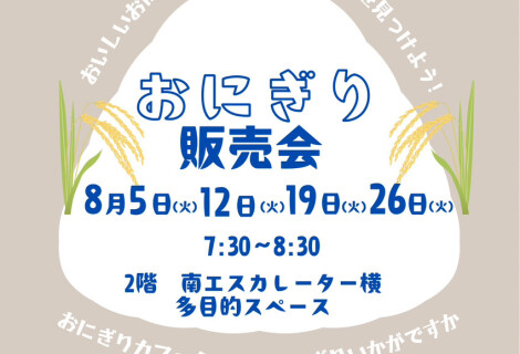 8月の朝販売の日程が決定しました