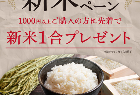 店舗限定！新米キャンペーン🍙✨
