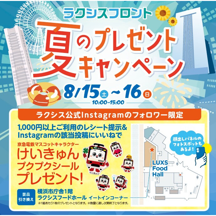夏のプレゼントキャンペーン