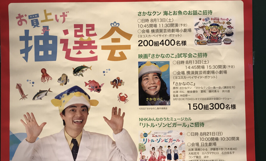 大誕生祭、お買上げ抽選会実施中！