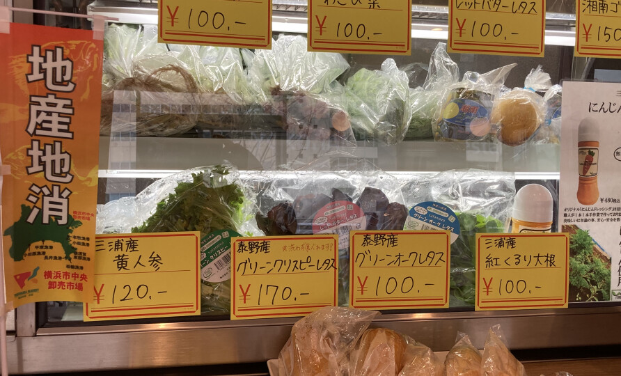 神奈川野菜販売中❣️