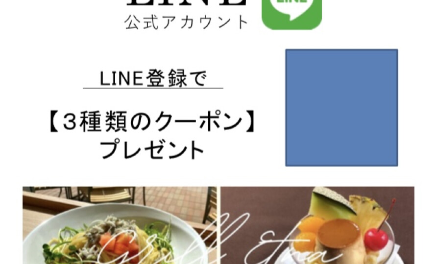 グリルエトナ公式LINEアカウント