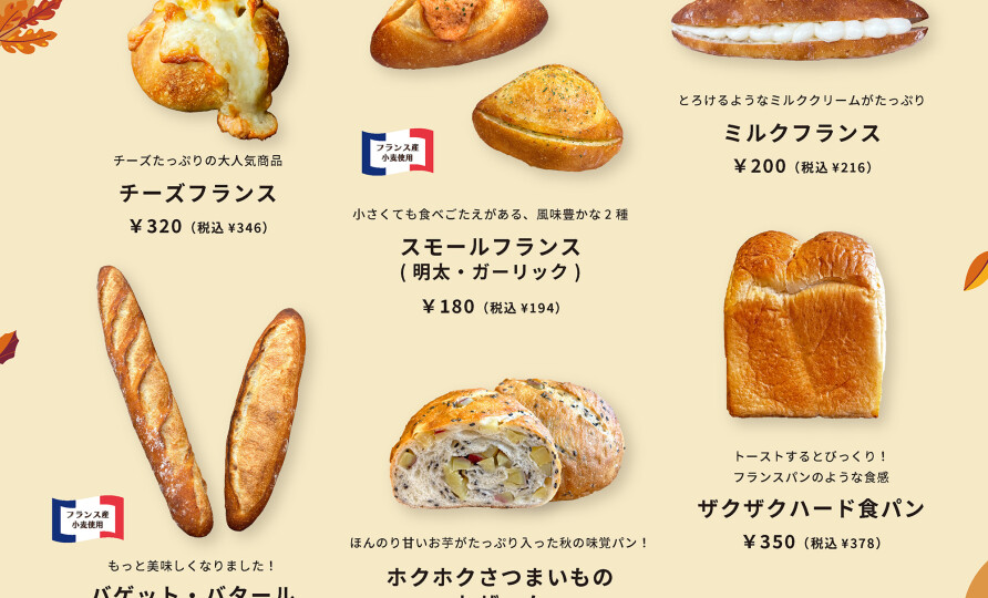 ル・ミトロン秋の新商品販売中です