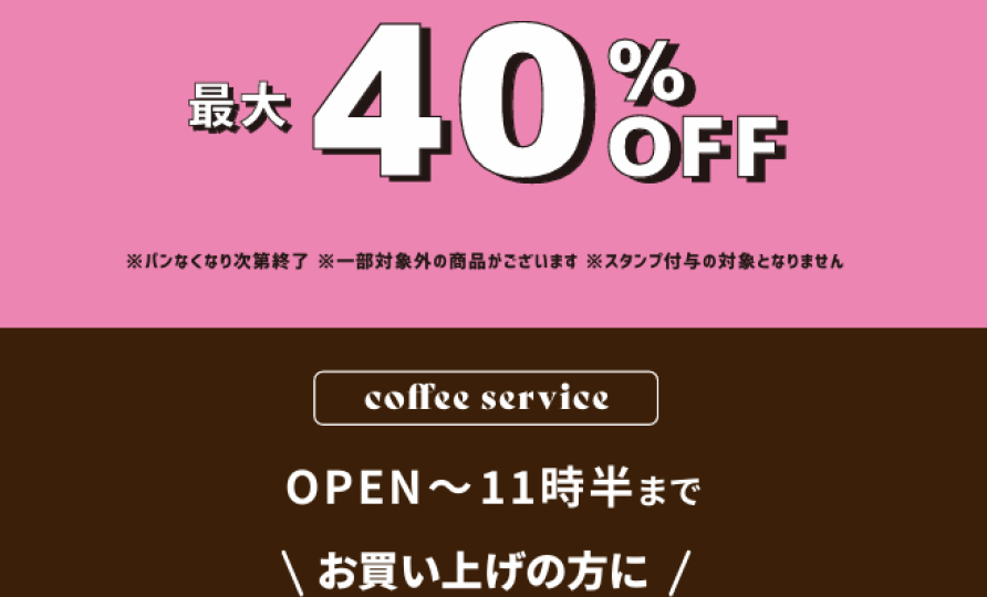 【タイムサービス始めました】