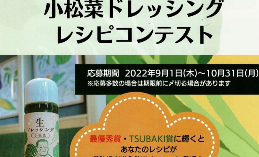 小松菜ドレッシング★レシピコンテスト