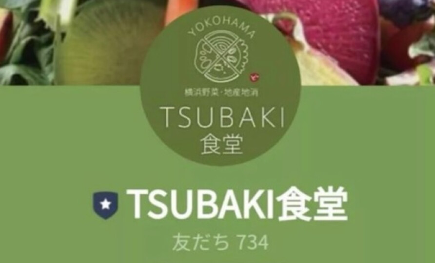 LINEともだち募集中