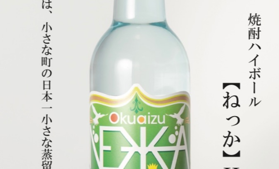 米焼酎ハイボール「ねっかHI」