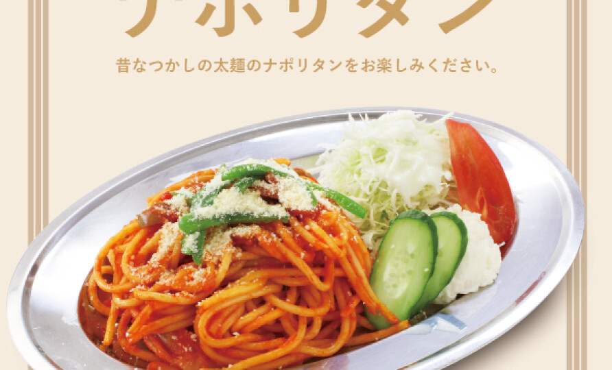 【カフェ】11/19より発売。新メニュー「横浜ナポリタン」