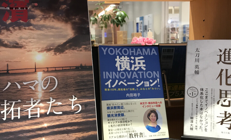 【HAMARU限定特典付き】季刊誌「横濱」新春号発売いたしました。