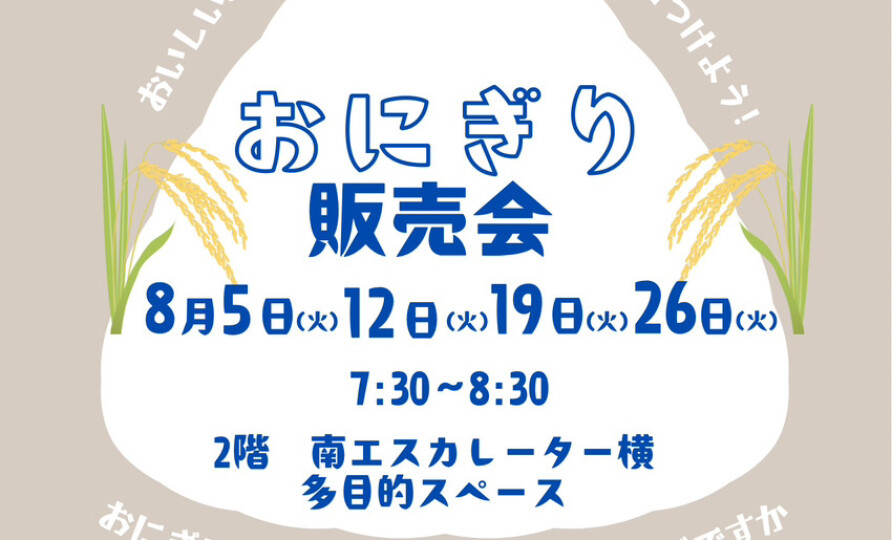 8月の朝販売の日程が決定しました